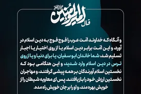 طرح | اسلام آوردن از روی ترس