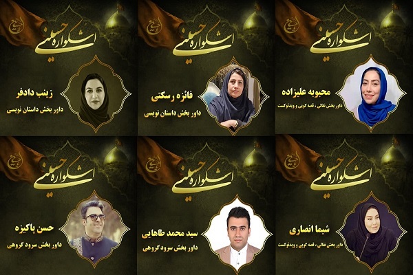 داوران بخش دانش‌آموزی اشکواره حسینی