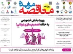 صفحات نخست روزنامه‌های ‌دوشنبه ۲۷ بهمن ۱۴۰۴