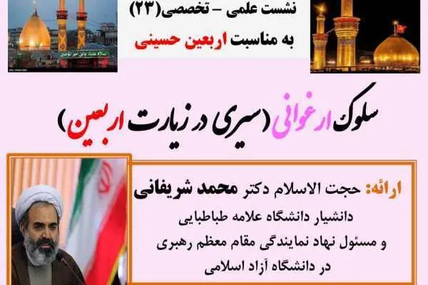 ویژگی‌های عملکرد سیدالشهدا(ع) در ارتباط با خدا و خلق