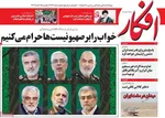 صفحه نخست روزنامه‌های یکشنبه ۲۵ خرداد ۱۴۰۴