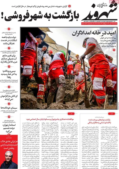 روزنامه شهروند