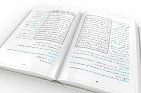انتشار مجموعه «لغات دشوار قرآن»