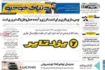 صفحه نخست روزنامه‌های چهار‌شنبه ۷ آبان ۱۴۰۴