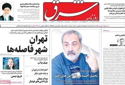 روزنامه شرق