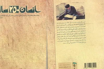 «انسان 250 ساله» به پشتو منتشر شد