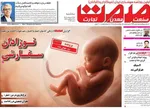 صفحات نخست روزنامه‌های سه‌شنبه ۱۵ اردیبهشت ۱۴۰۵