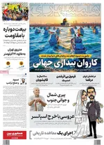 صفحه نخست روزنامه‌های شنبه ۱۲ مهر ۱۴۰۴