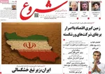 صفحه نخست روزنامه‌های یکشنبه ۱۳ مهر ۱۴۰۴