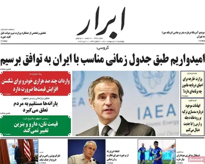 روزنامه ابرار