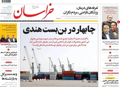 روزنامه خراسان