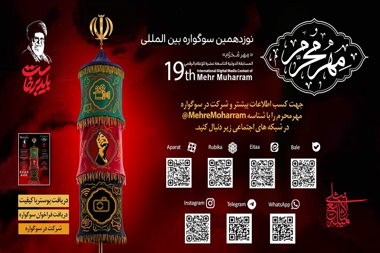 نمایشگاه «مهر محرم»