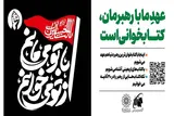 دعوت جاماندگان اربعین به کتابخوانی