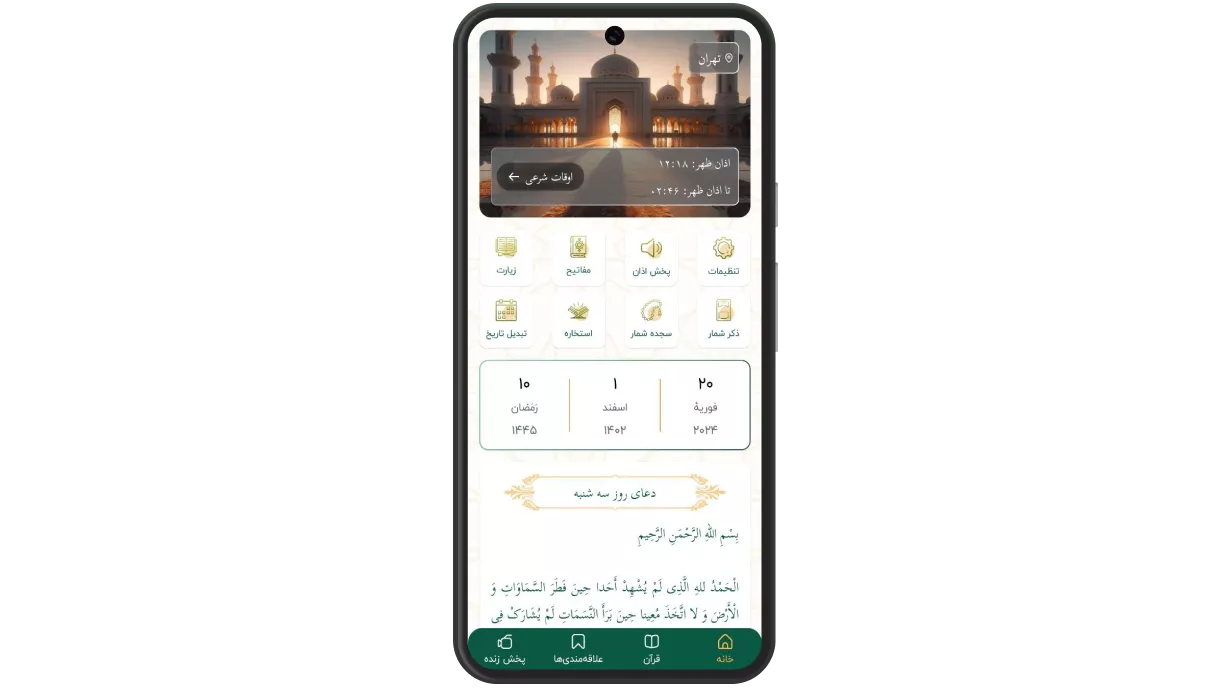 «قرآن صوتی وصل»؛ تجربهای از تلاوت، ترجمه و خدمات مذهبی در یک اپلیکیشن «قرآن صوتی وصل»؛ تجربهای از تلاوت، ترجمه و خدمات مذهبی در یک اپلیکیشن