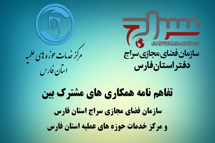 برپایی دوره‌های سواد رسانه‌ای و فضای مجازی ويژه مراكز حوزوی فارس