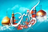 بحث‌های تبیینی و بصیرتی در برنامه‌های دهه کرامت مورد توجه قرار گیرد