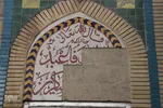 مسجد جامع علوی؛ شکوه معماری در قلب بیرجند