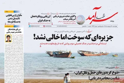 صفحات نخست روزنامه‌های چهارشنبه ۹ اردیبهشت ۱۴۰۵