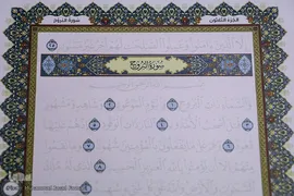 کتابت قرآن کریم در دانشگاه علوم پزشکی ایران 