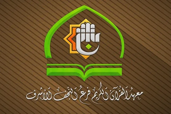 تنظيم دورة تخصصية لأحكام التلاوة لأجل الارتقاء بمستوى القراء في العراق