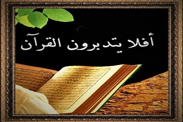إفتتاح دورة قرآنية بعنوان 
