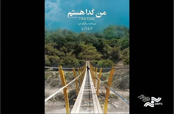 «من کدا هستم» به مفاهیم دینی و انسانی می‌پردازد