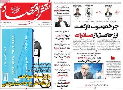 صفحه نخست روزنامه‌های یکشنبه ۱۹ مرداد ۱۴۰۴