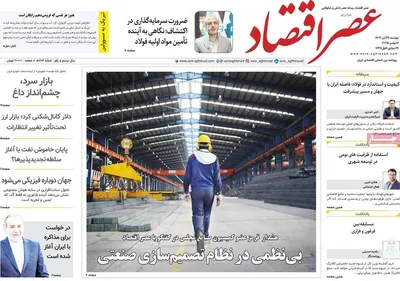 صفحه نخست روزنامه‌های دوشنبه ۲۶ آبان ۱۴۰۴
