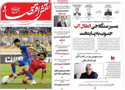 صفحه نخست روزنامه‌های شنبه ۱۵ آذر ۱۴۰۴