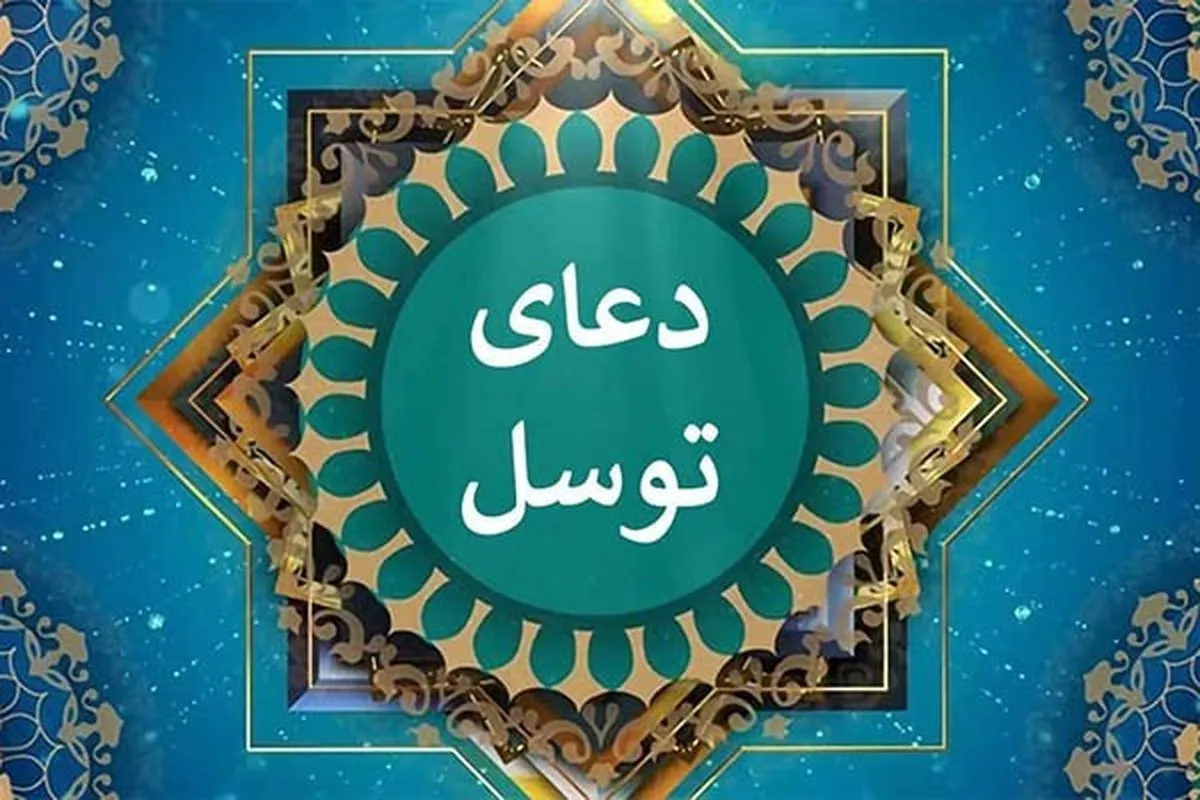 آڈیو| دعائے توسل اباذر الحلواجی کی آواز میں