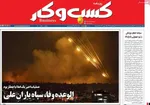 صفحات نخست روزنامه‌های سه‌شنبه ۱۹ خرداد ۱۴۰۵