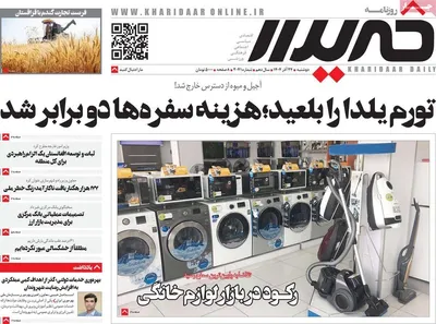 صفحه نخست روزنامه‌های دوشنبه ۲۴ آذر ۱۴۰۴