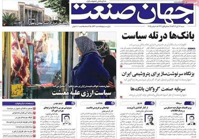 صفحه نخست روزنامه‌های ‌شنبه ۱۷ آبان ۱۴۰۴