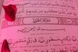 Châtiments et bienfaits divins dans la sourate At-Tur