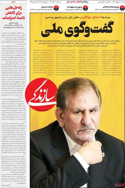 روزنامه سازندگی