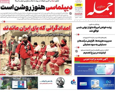 صفحات نخست روزنامه‌های چهارشنبه ۲۶ فروردین ۱۴۰۵
