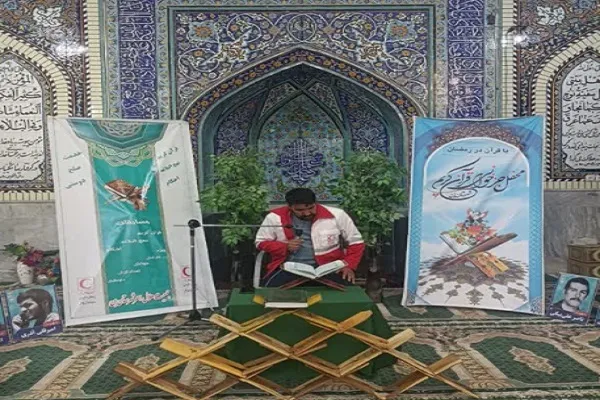مرحله کشوری مسابقات قرآن جمعیت هلال احمر به زمان دیگری موکول شد