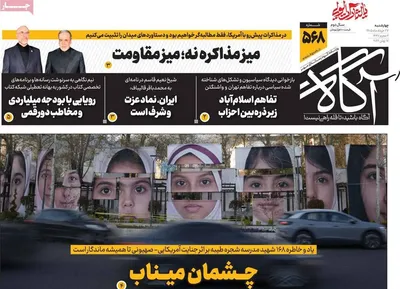 صفحات نخست روزنامه‌های چهارشنبه ۲۷ خرداد ۱۴۰۵