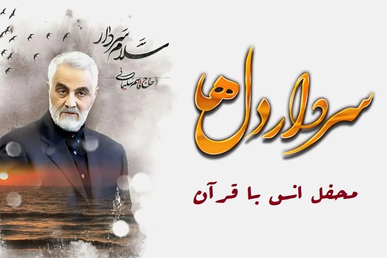 ارتباط با خداوند، ولایت و مردم؛ فرمول‌ محبوبیت حاج قاسم + عکس