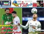 صفحات نخست روزنامه‌های چهارشنبه ۲۶ فروردین ۱۴۰۵