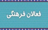فعالان فرهنگی چهارمحال‌و‌بختیاری از رئیس جمهور چه خواستند؟