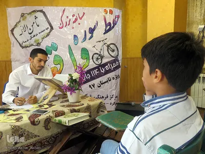 مسابقه حفظ سوره واقعه در شهرکرد