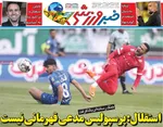 صفحات نخست روزنامه‌های چهارشنبه ۱۹ فروردین ۱۴۰۵