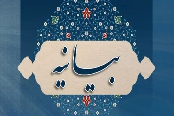 انتشار بیانیه کانون فارغ‌التحصیلان دانشگاه آزاد در محکومیت سیاستمداران اروپایی