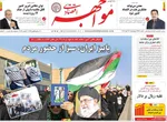 صفحه نخست روزنامه‌های ‌چهارشنبه ۱۴ آبان ۱۴۰۴