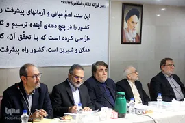 نشست هم اندیشی الگوی اسلامی ایرانی پیشرفت