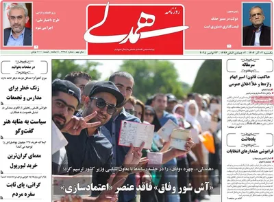 صفحه نخست روزنامه‌های یکشنبه ۲ آذر ۱۴۰۴