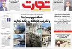 صفحه نخست روزنامه‌های سه‌شنبه ۱۰ تیر ۱۴۰۴
