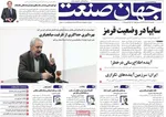 صفحه نخست روزنامه‌های ‌یکشنبه ۱۸ آبان ۱۴۰۴