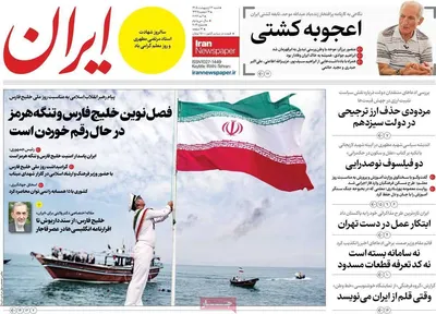 صفحات نخست روزنامه‌های شنبه ۱۲ اردیبهشت ۱۴۰۵